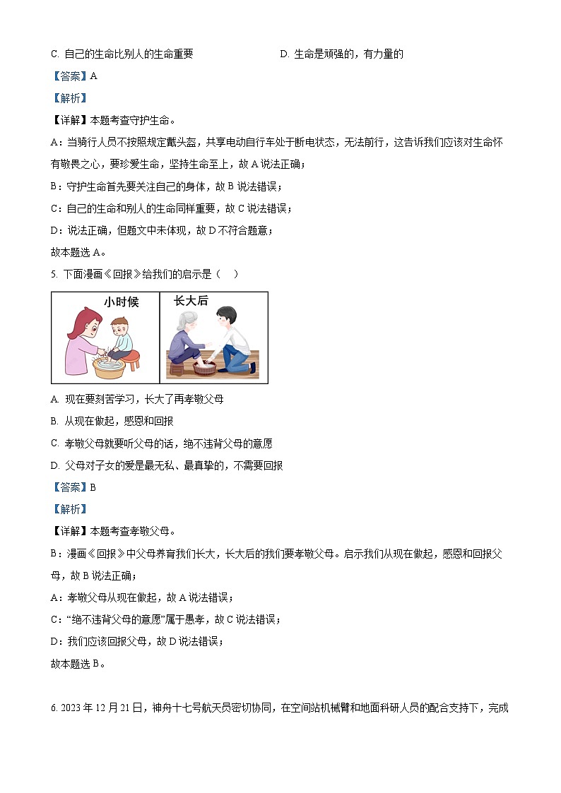 2024年新疆喀什地区中考一模道德与法治试题02