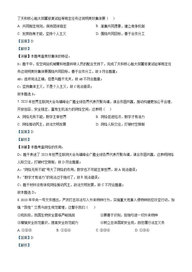 2024年新疆喀什地区中考一模道德与法治试题03