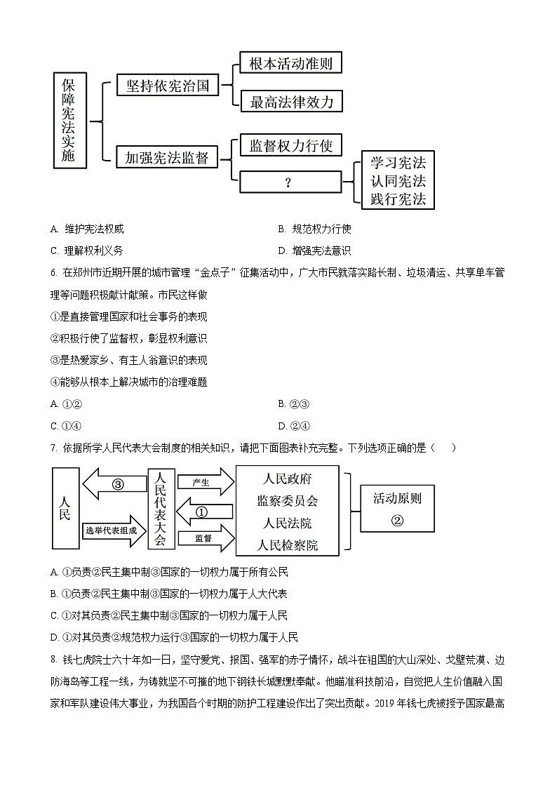 江苏省东台市第五联盟2023-2024学年八年级下学期第一次月考道德与法治试题（原卷版）第2页