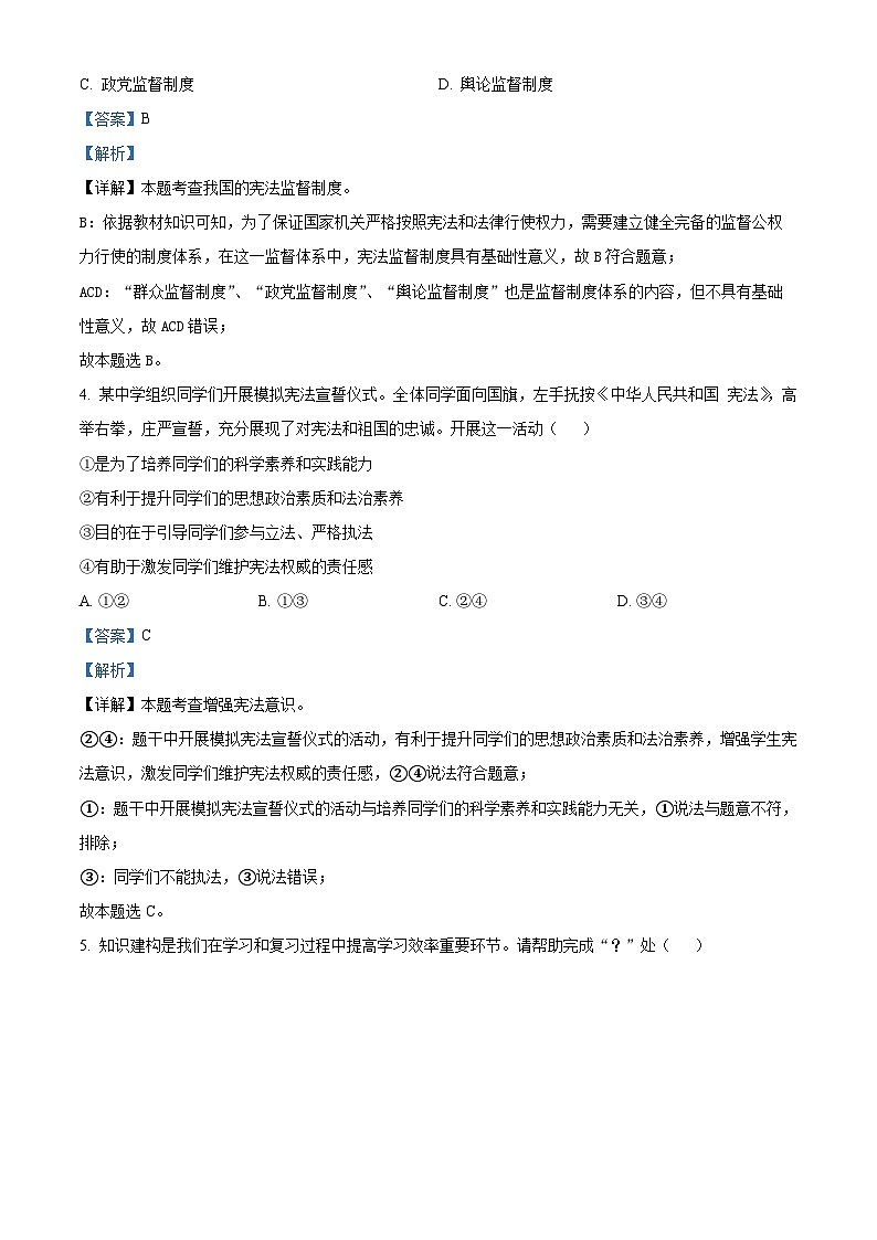 江苏省东台市第五联盟2023-2024学年八年级下学期第一次月考道德与法治试题第2页