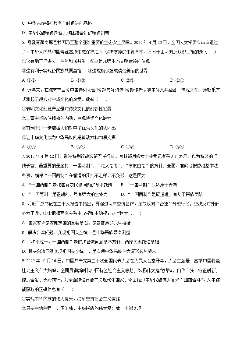 2024年四川省泸县第五中学中考一模道德与法治试题（原卷版）02