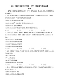 2024年四川省泸州市泸第一中学中考一模道德与法治试题（原卷版）