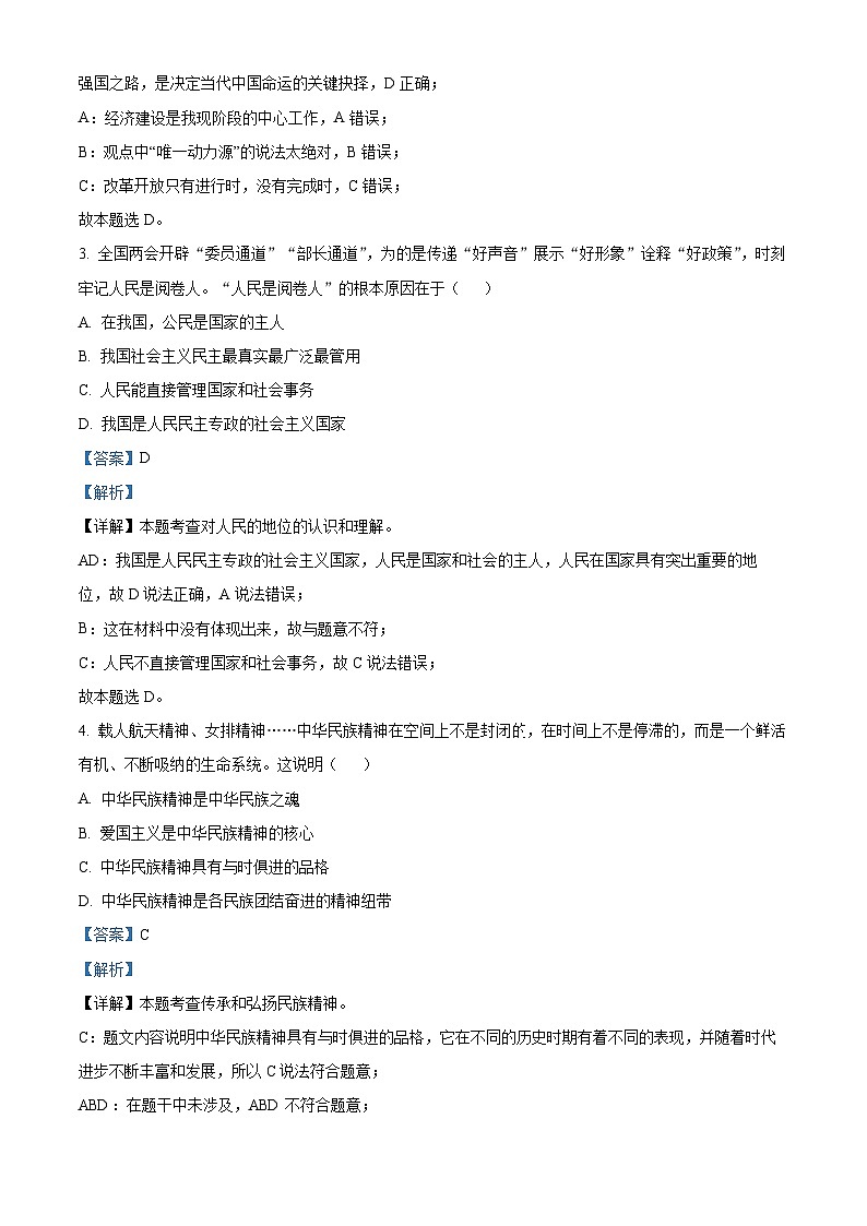 2024年四川省泸县第五中学中考一模道德与法治试题02