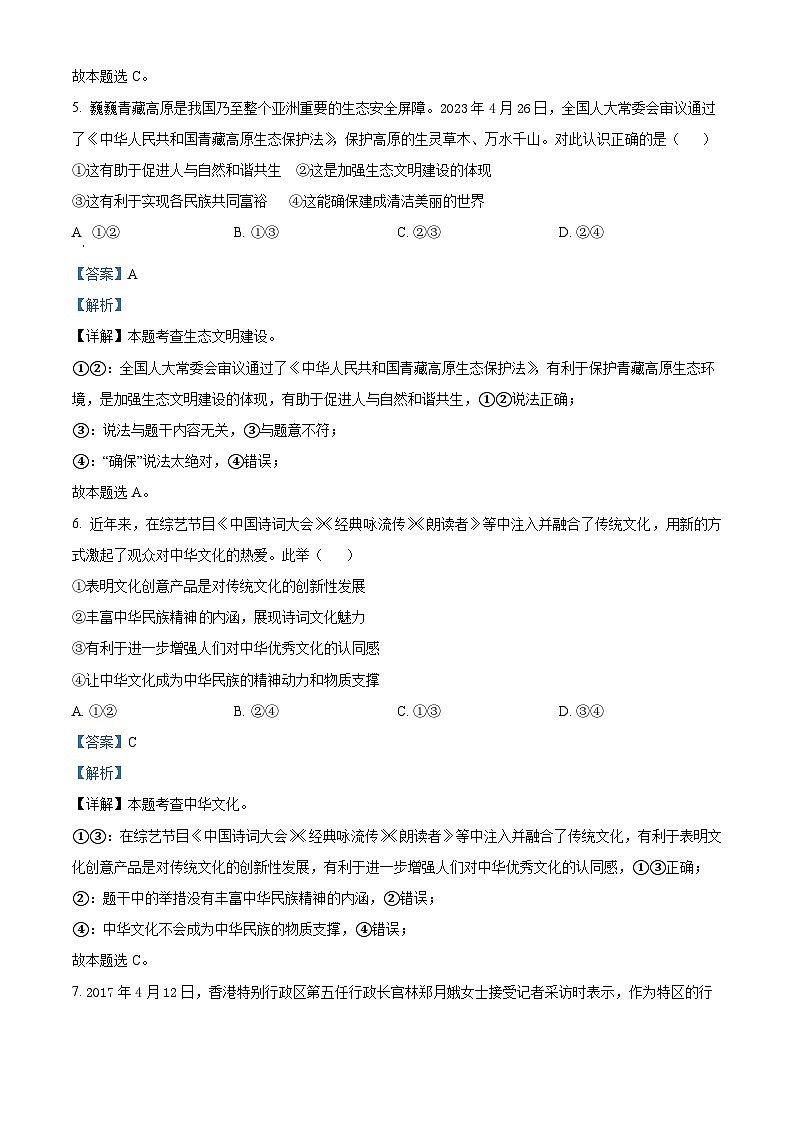 2024年四川省泸县第五中学中考一模道德与法治试题03