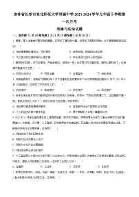 吉林省长春市东北师范大学附属中学2023-2024学年九年级下学期第一次月考道德与法治试题（原卷版）