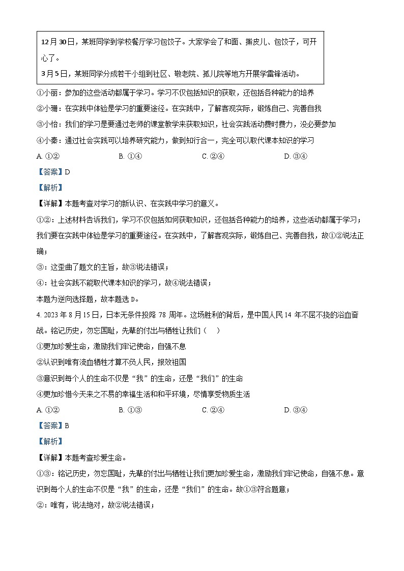 2024年陕西省榆林市第一中学分校中考一模道德与法治试题第2页