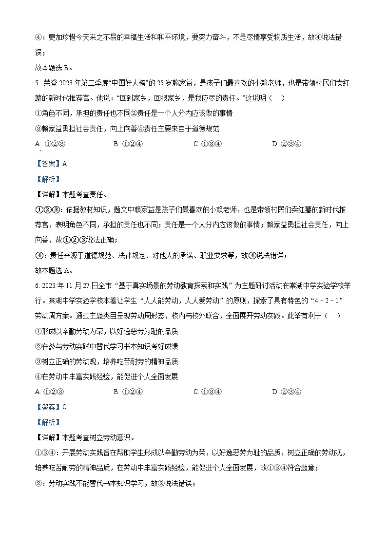 2024年陕西省榆林市第一中学分校中考一模道德与法治试题第3页