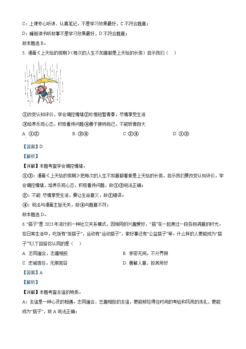 2024年陕西省榆林市榆阳区中考一模道德与法治试题03