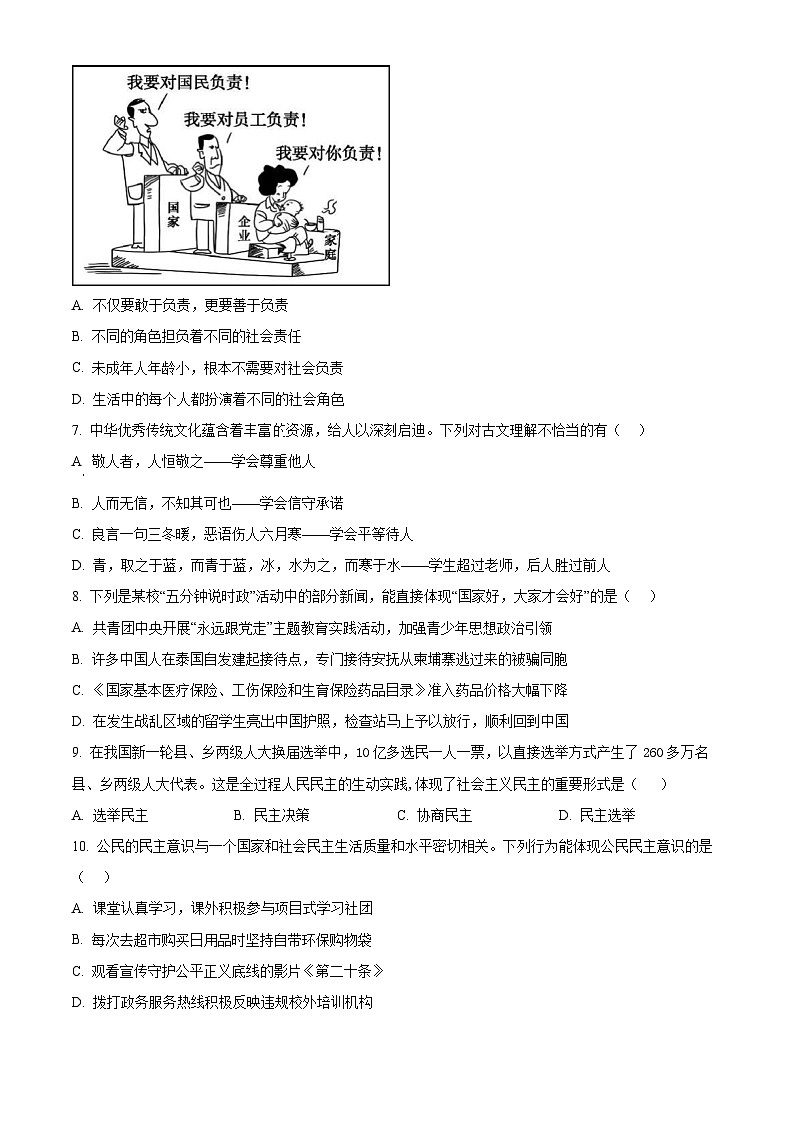 吉林省长春市绿园区2023-2024学年九年级下学期第一阶段质量检测道德与法治试题（原卷版）第2页