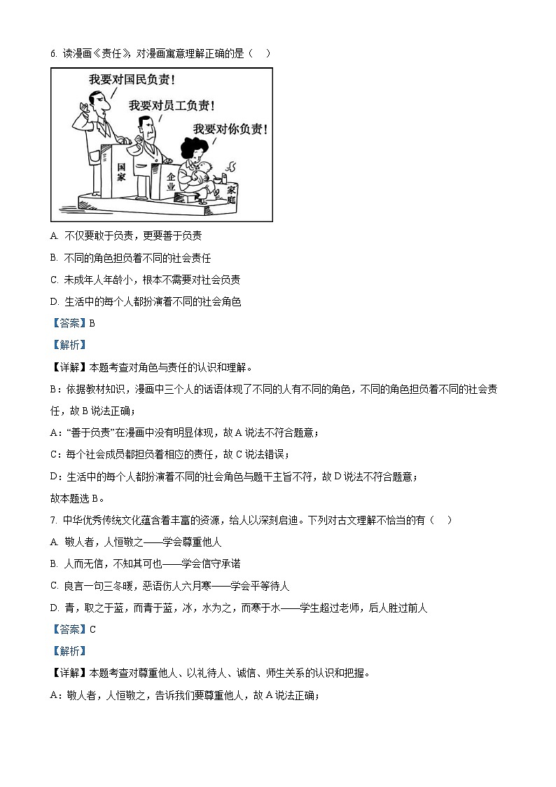 吉林省长春市绿园区2023-2024学年九年级下学期第一阶段质量检测道德与法治试题第3页