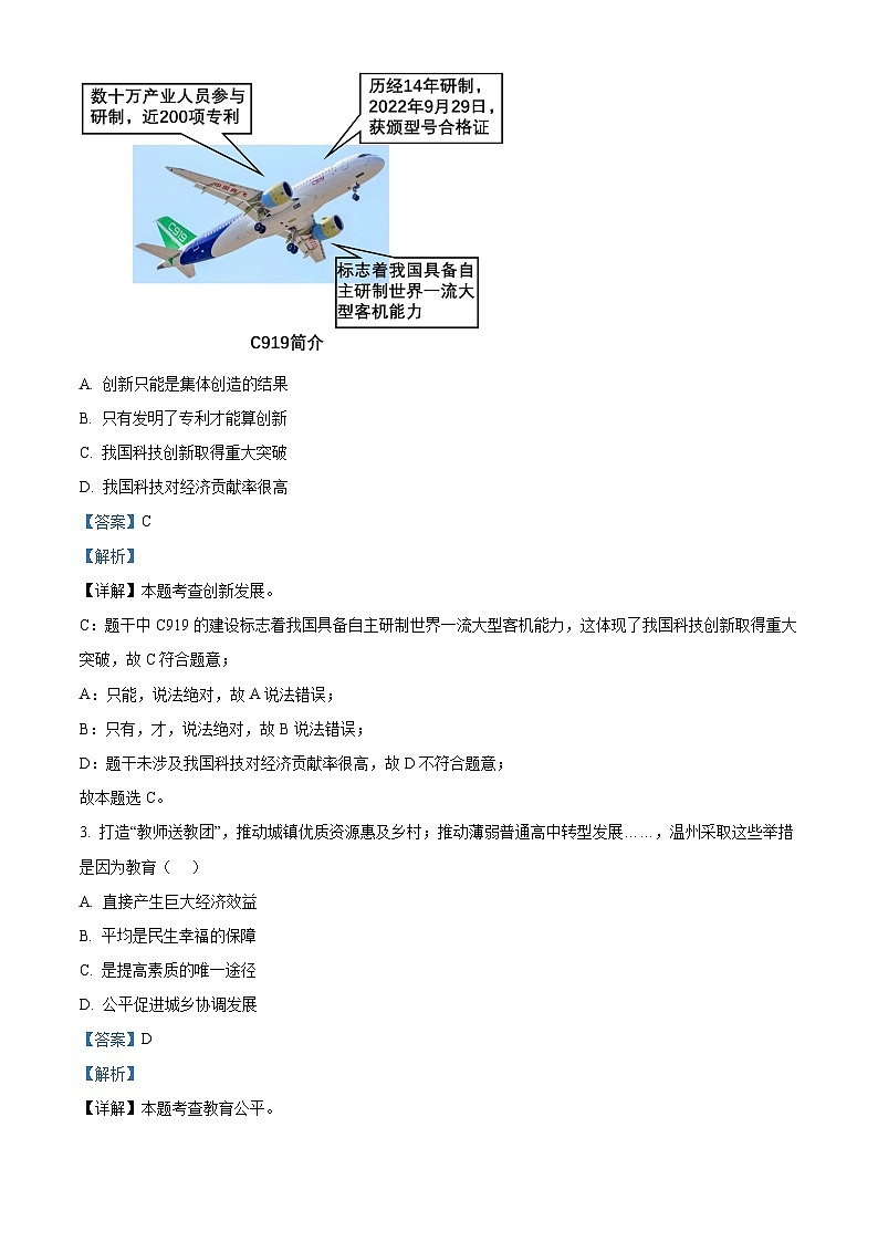 浙江省温州瑞安塘下片区六校2023-2024学年九年级下学期第一次联考道德与法治试题02