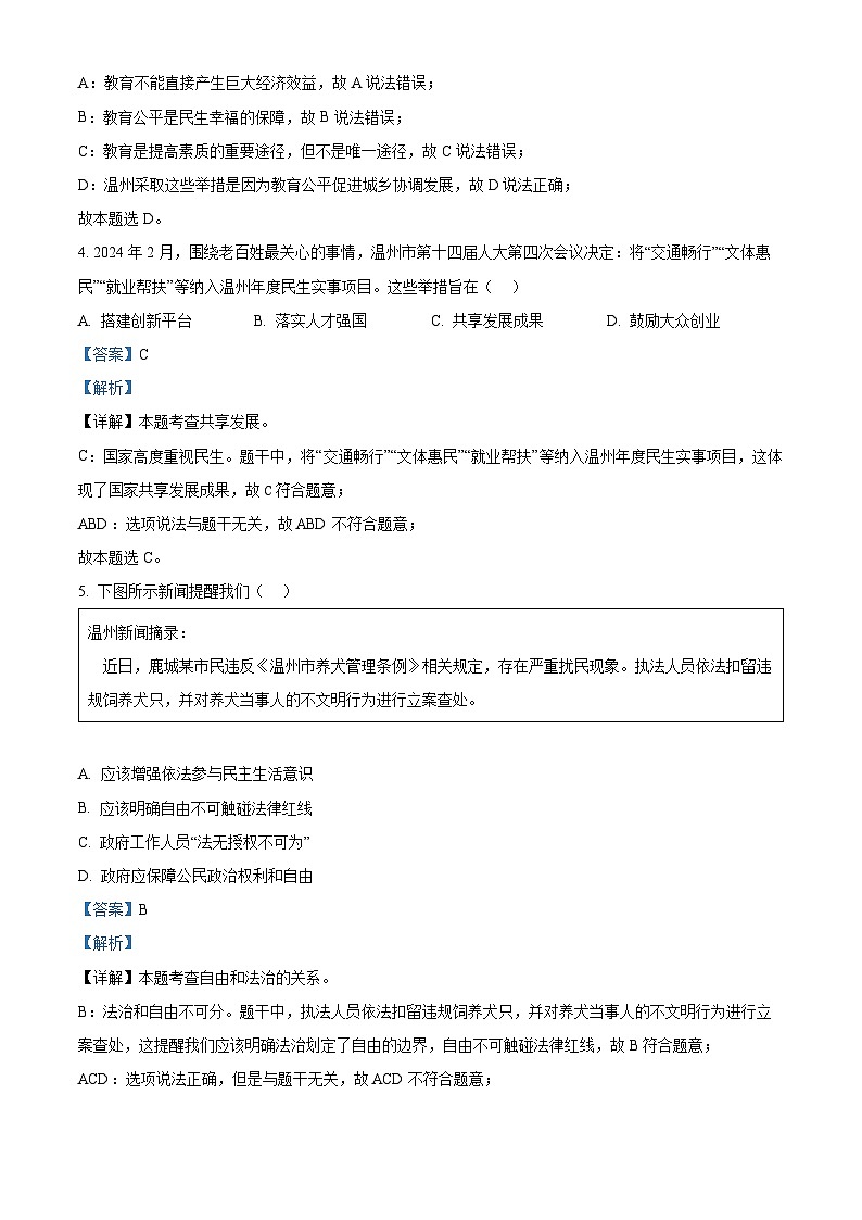 浙江省温州瑞安塘下片区六校2023-2024学年九年级下学期第一次联考道德与法治试题03