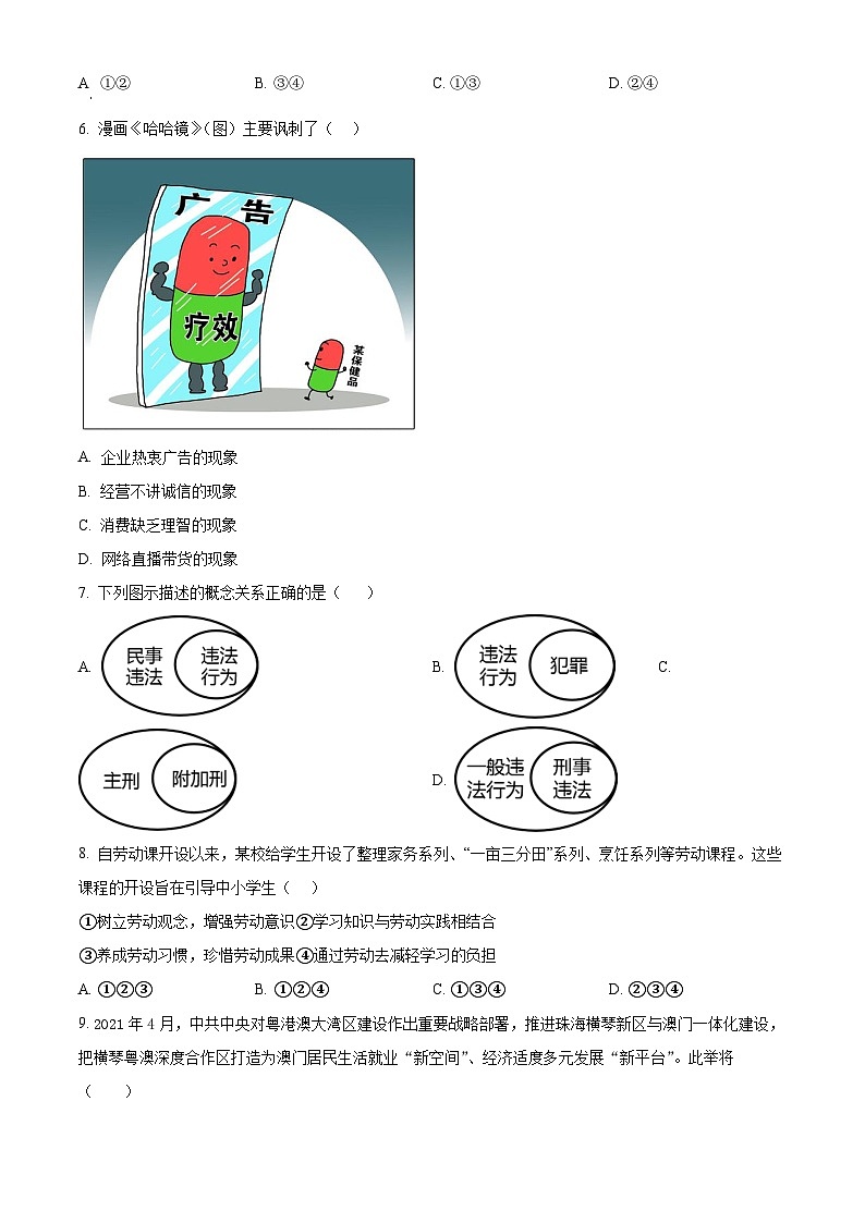 浙江省温州市新希望学校2023-2024学年九年级下学期适应性检测道德与法治试题（原卷版）第2页