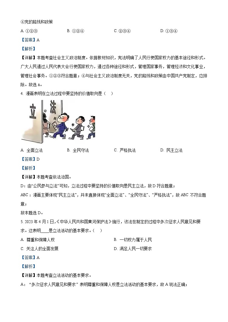 吉林省延边州名校调研2023-2024学年八年级下学期第一次月考道德与法治试题第2页