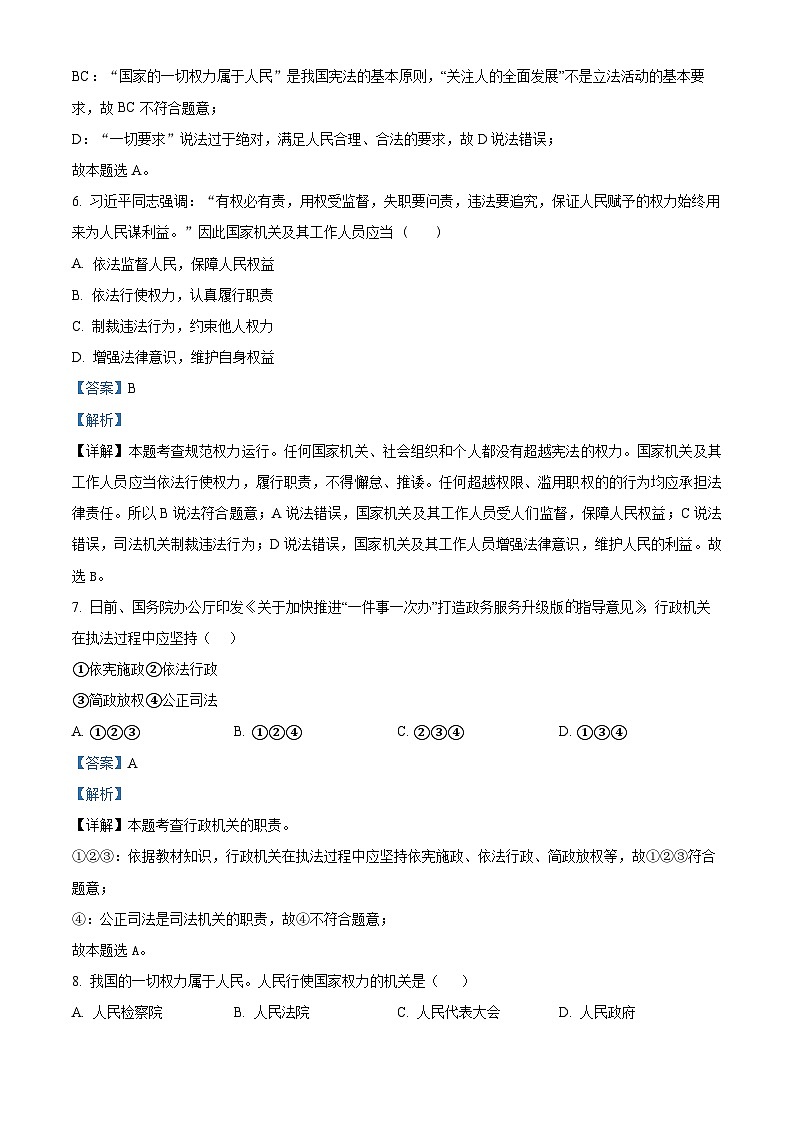 吉林省延边州名校调研2023-2024学年八年级下学期第一次月考道德与法治试题第3页