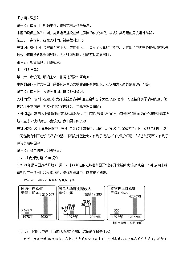 2024年上海市崇明区中考一模道德与法治试题03