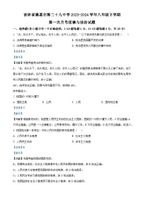 吉林省德惠市第二十九中学2023-2024学年八年级下学期第一次月考道德与法治试题