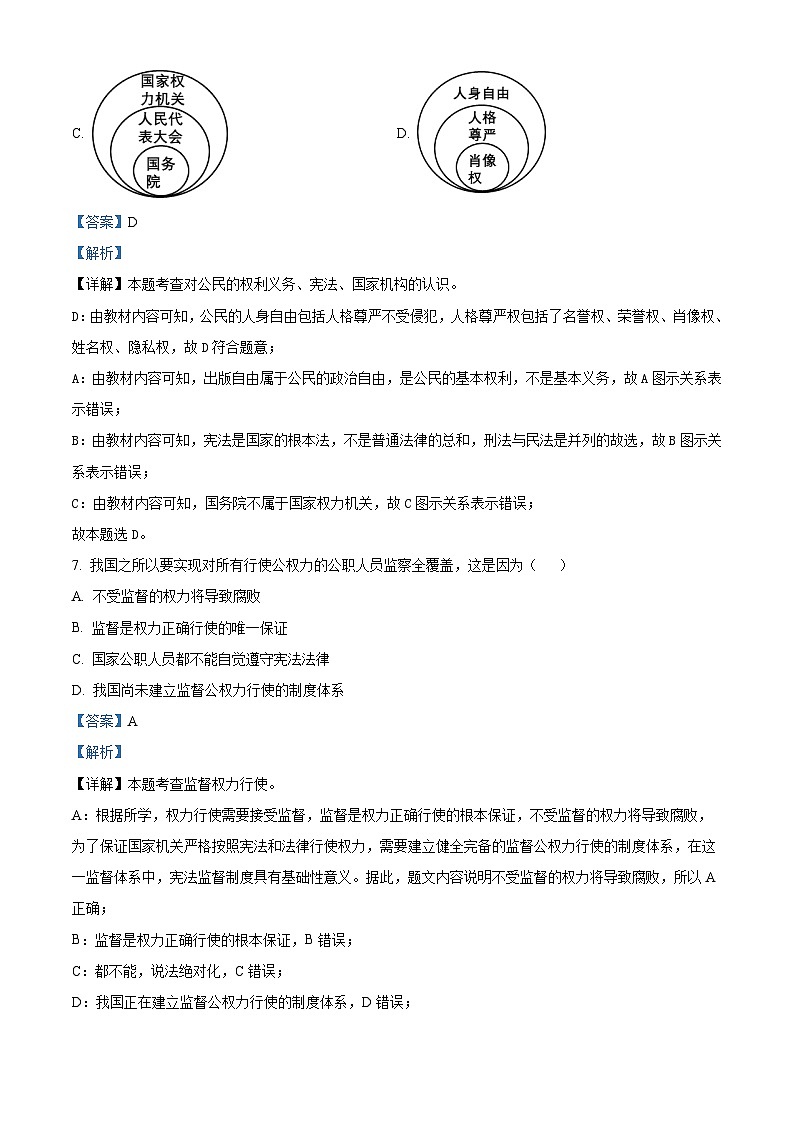 吉林省德惠市第二十九中学2023-2024学年八年级下学期第一次月考道德与法治试题第3页