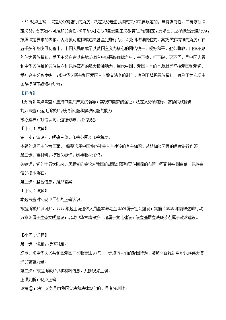 2024年上海市静安区（五四学制）中考一模道德与法治试题第2页