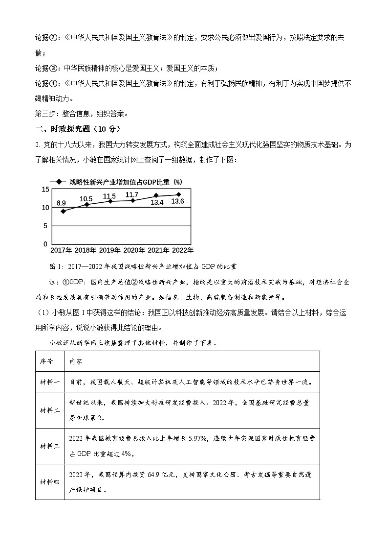 2024年上海市静安区（五四学制）中考一模道德与法治试题第3页