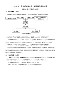 2024年上海市青浦区中考一模道德与法治试题（原卷版）