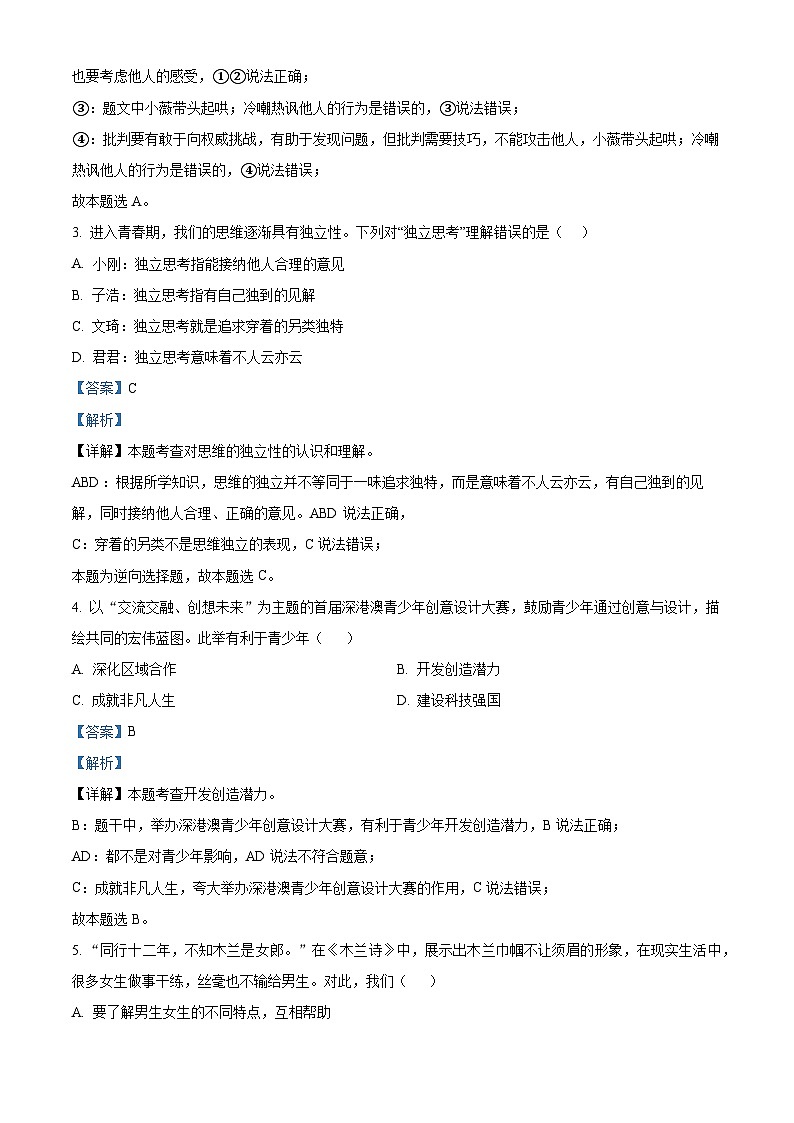 吉林省大安市乐胜乡中学校2023-2024学年七年级下学期第一次月考道德与法治试题第2页