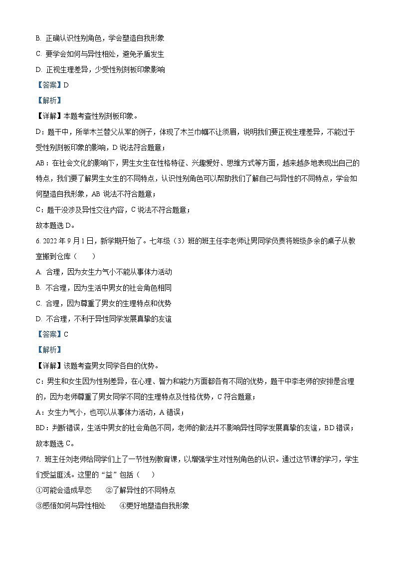 吉林省大安市乐胜乡中学校2023-2024学年七年级下学期第一次月考道德与法治试题第3页