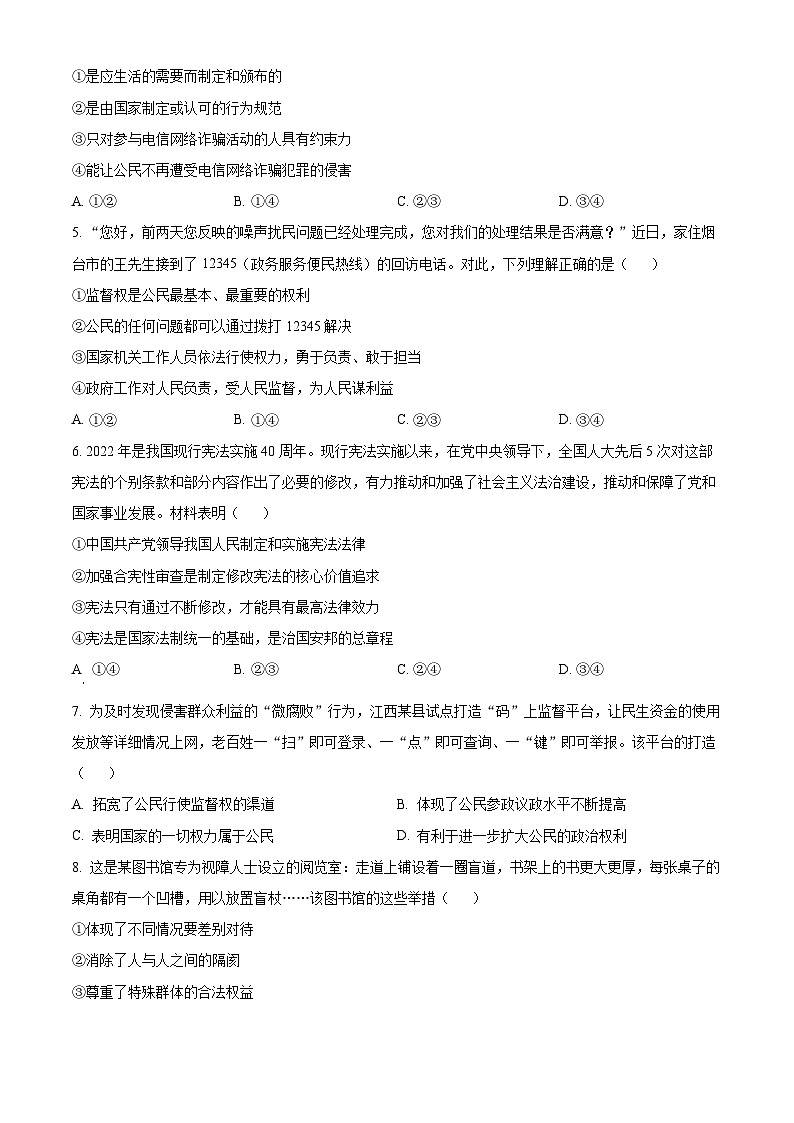 湖南省岳阳县九校2023-2024学年九年级下学期第一次联考道德与法治试题（原卷版）第2页