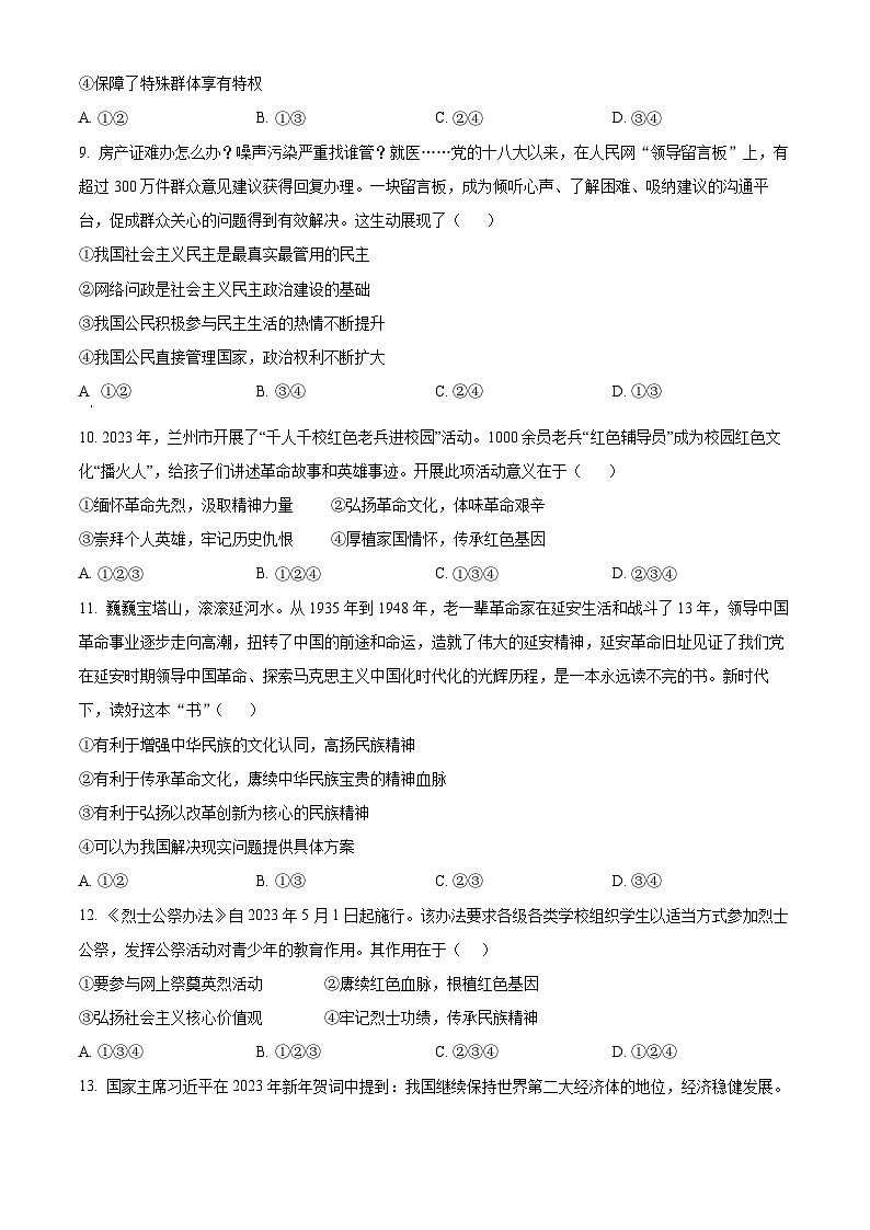 湖南省岳阳县九校2023-2024学年九年级下学期第一次联考道德与法治试题（原卷版）第3页