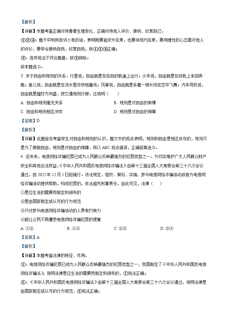 湖南省岳阳县九校2023-2024学年九年级下学期第一次联考道德与法治试题第2页