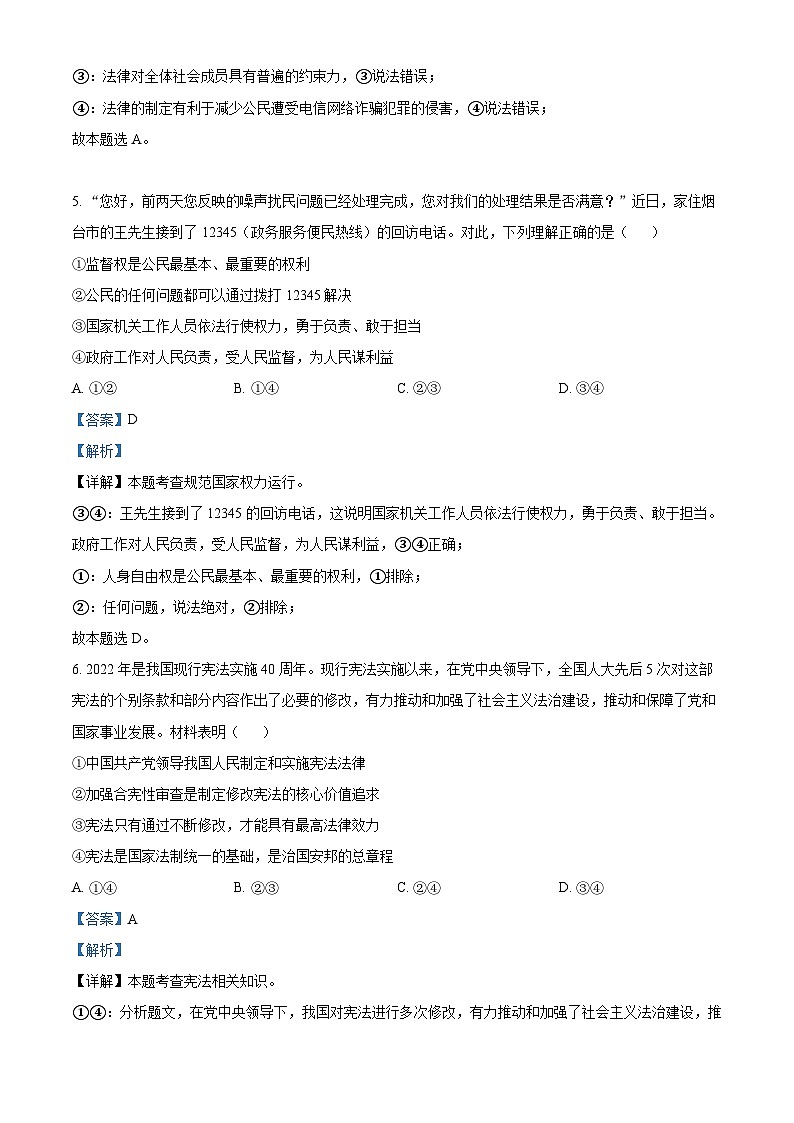 湖南省岳阳县九校2023-2024学年九年级下学期第一次联考道德与法治试题第3页