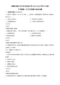 新疆乌鲁木齐市华兵实验中学2023-2024学年八年级下学期第一次月考道德与法治试题