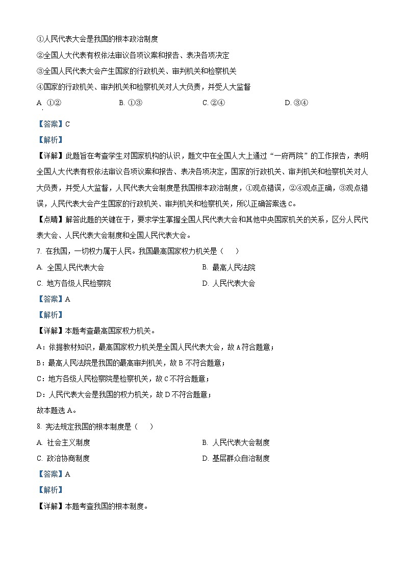新疆乌鲁木齐市华兵实验中学2023-2024学年八年级下学期第一次月考道德与法治试题第3页