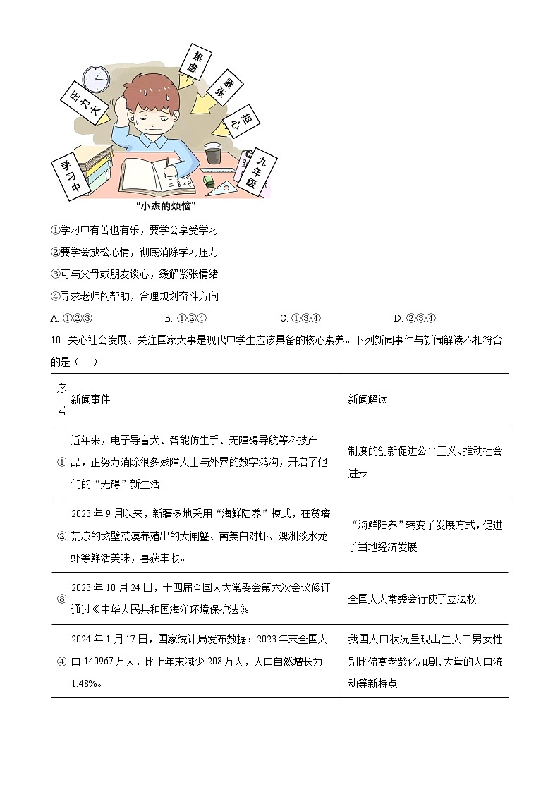 2024年陕西省西安市铁一中学中考二模道德与法治试题（原卷版）03