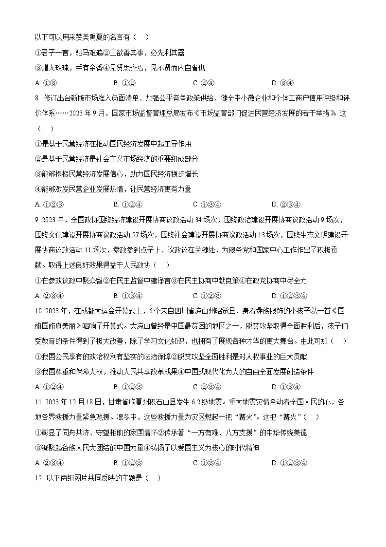 2024年陕西省西安市西咸新区中考一模道德与法治试题（原卷版）03