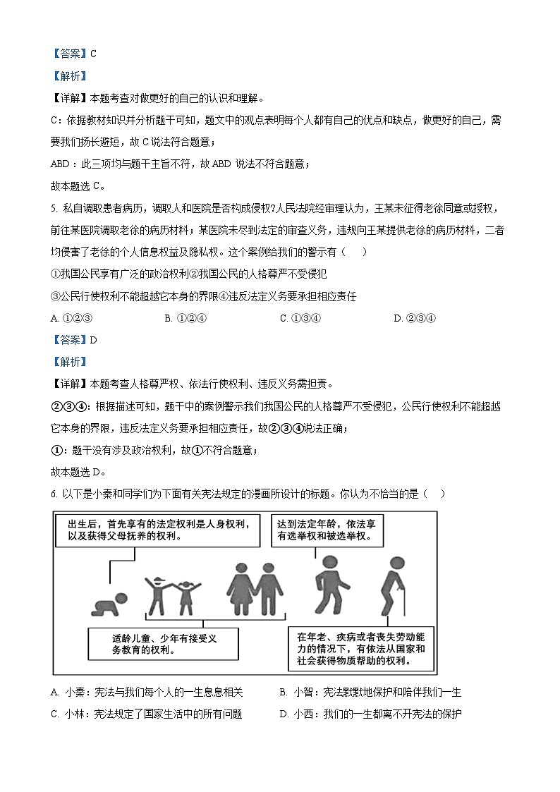 2024年陕西省西安市新城区名校协作体中考二模道德与法治试题第2页