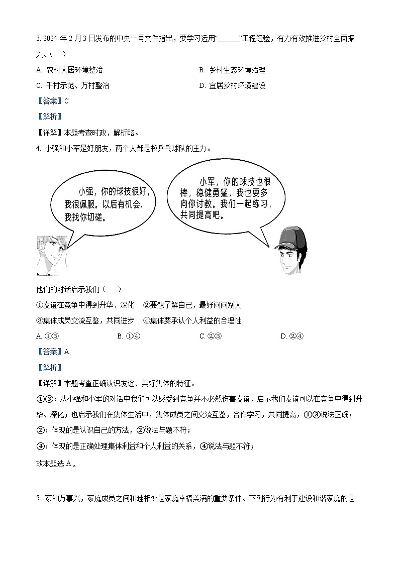 2024年陕西省西安市阎良区中考一模道德与法治试题第2页