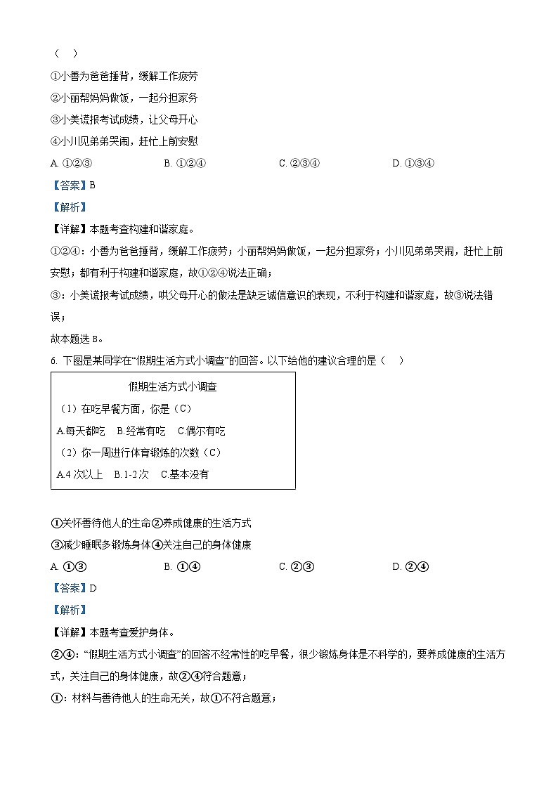 2024年陕西省西安市阎良区中考一模道德与法治试题第3页