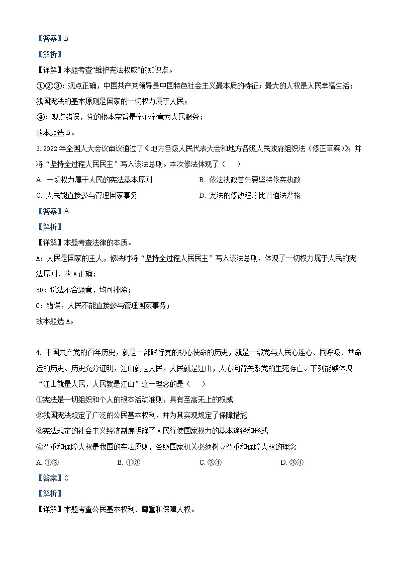 天津市实验中学滨海育华学2023-2024学年八年级下学期第一次月考道德与法治试题第2页