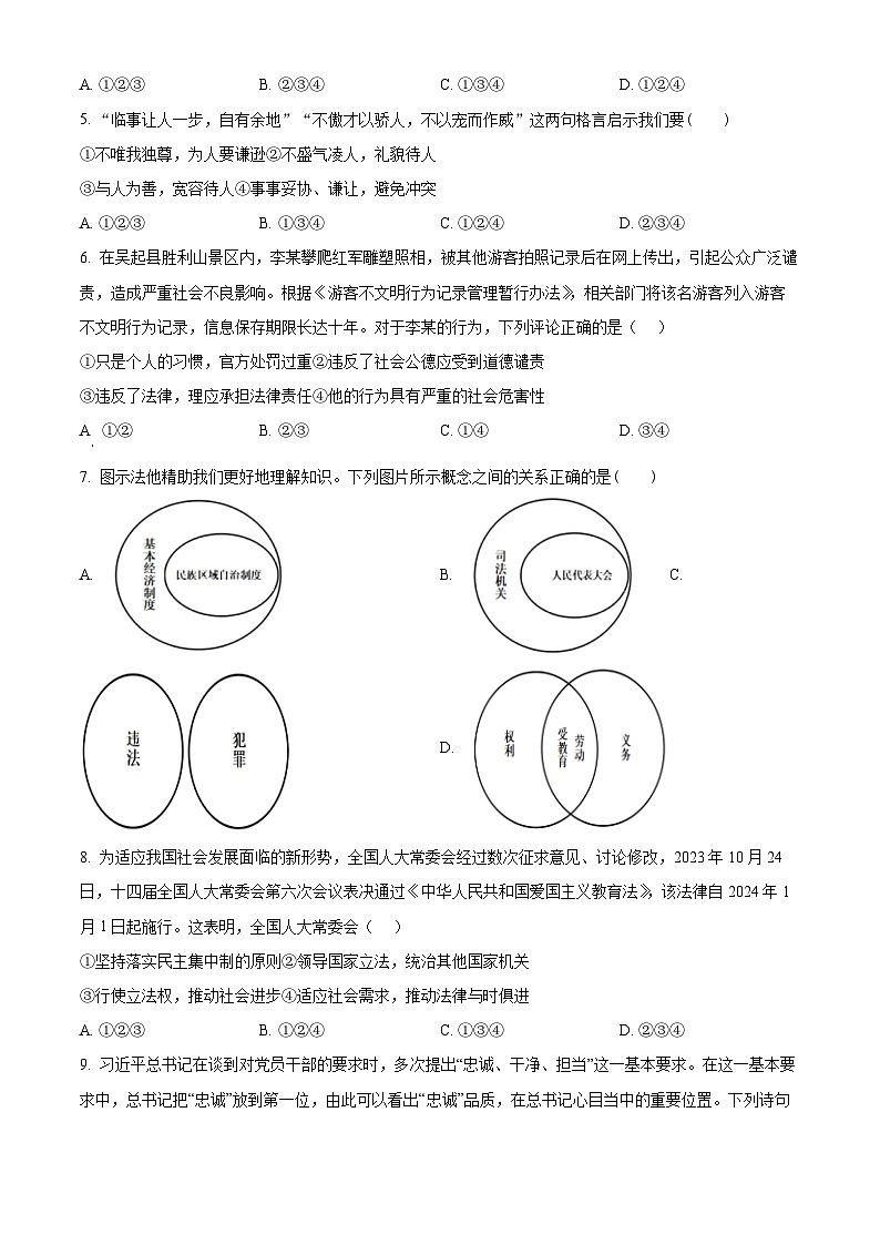 2024年陕西省西安市莲湖区中考一模道德与法治试题（原卷版）第2页