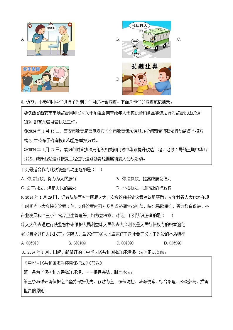 2024年陕西省西安市高陵区学校中考一模道德与法治试题（原卷版）03
