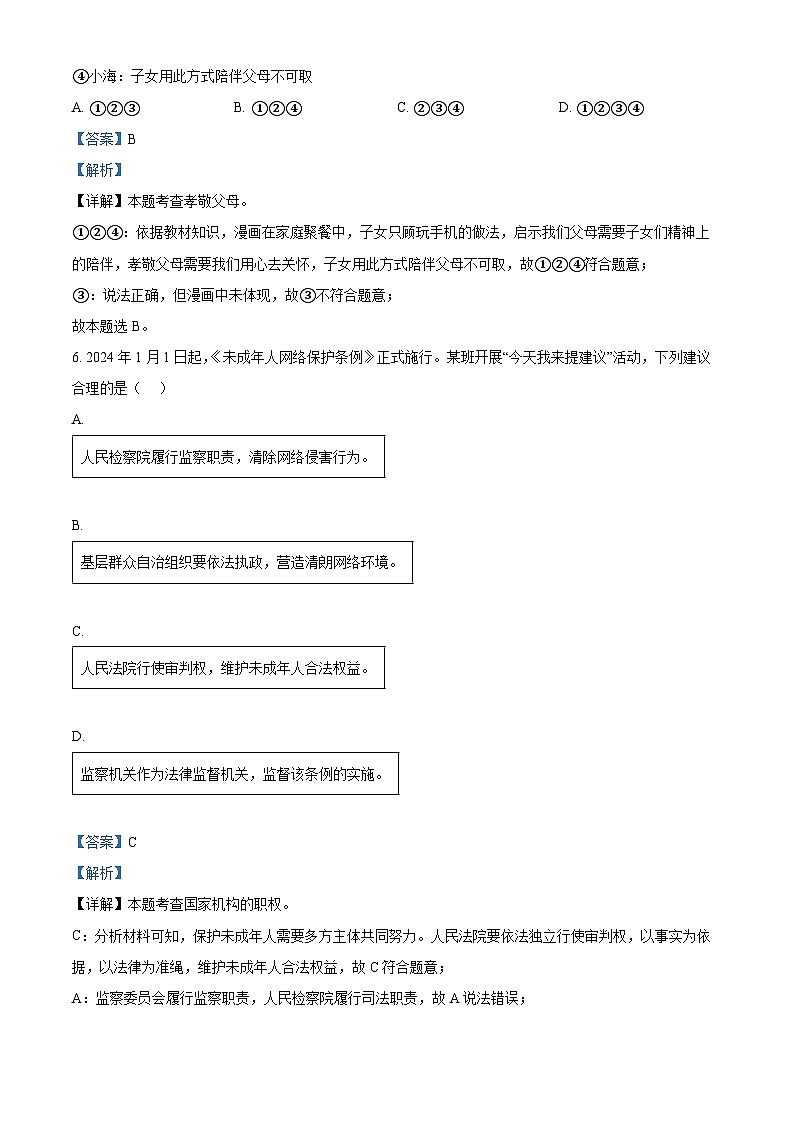 2024年陕西省渭南市蒲城县中考一模道德与法治试题第3页