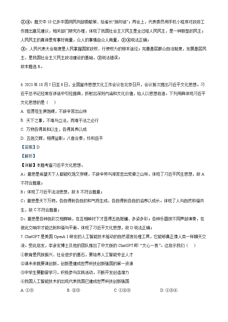 2024年陕西省西安市铁一中学中考二模道德与法治试题03