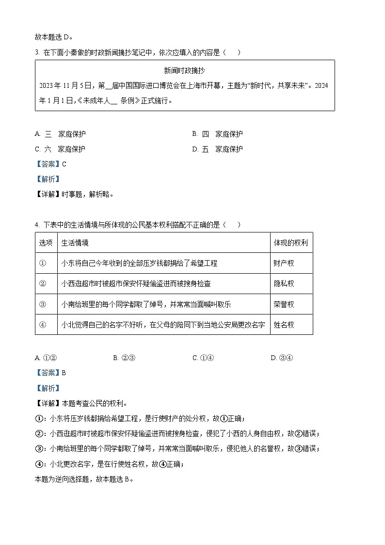2024年陕西省西安市翱翔中学中考二模道德与法治试题02