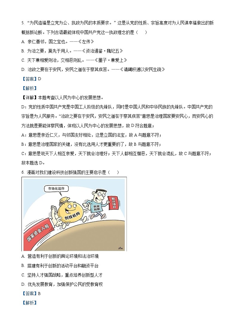 2024年陕西省西安市翱翔中学中考二模道德与法治试题03