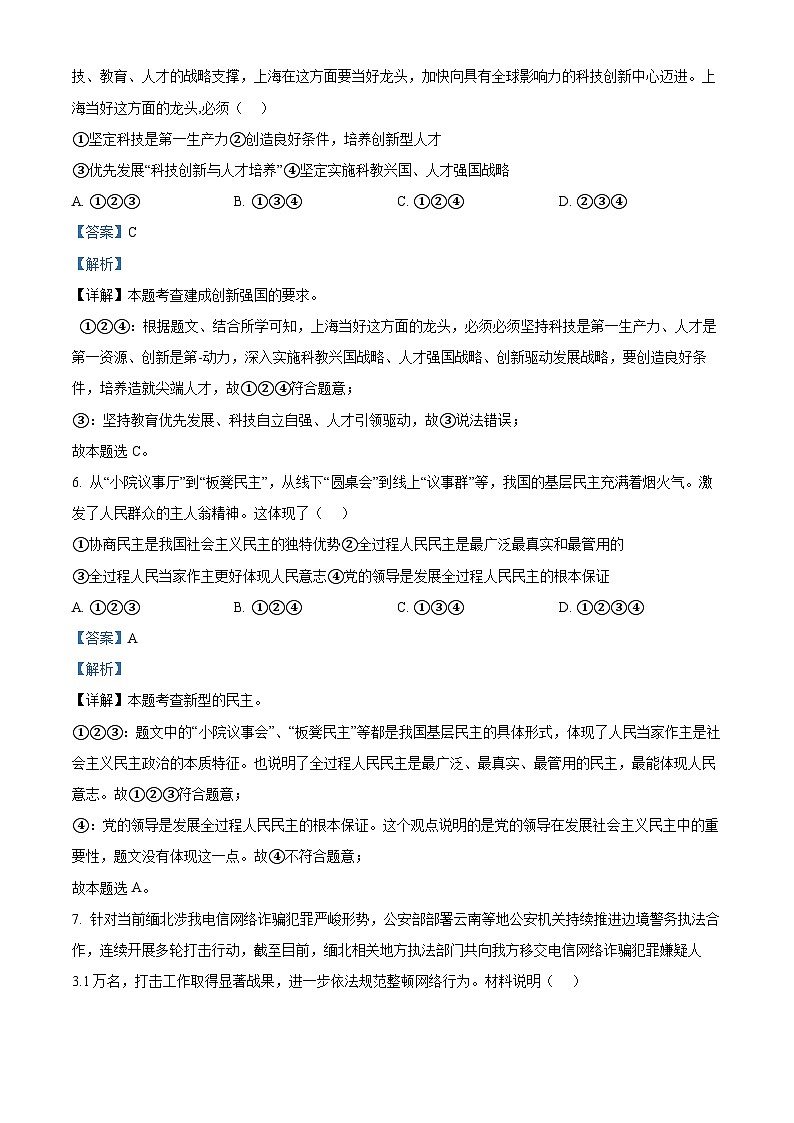 2024年陕西省西安市高新区第一中学中考二模道德与法治试题03