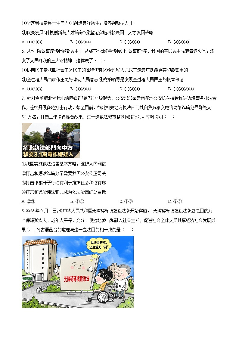 2024年陕西省西安市高新区第一中学中考二模道德与法治试题（原卷版）02
