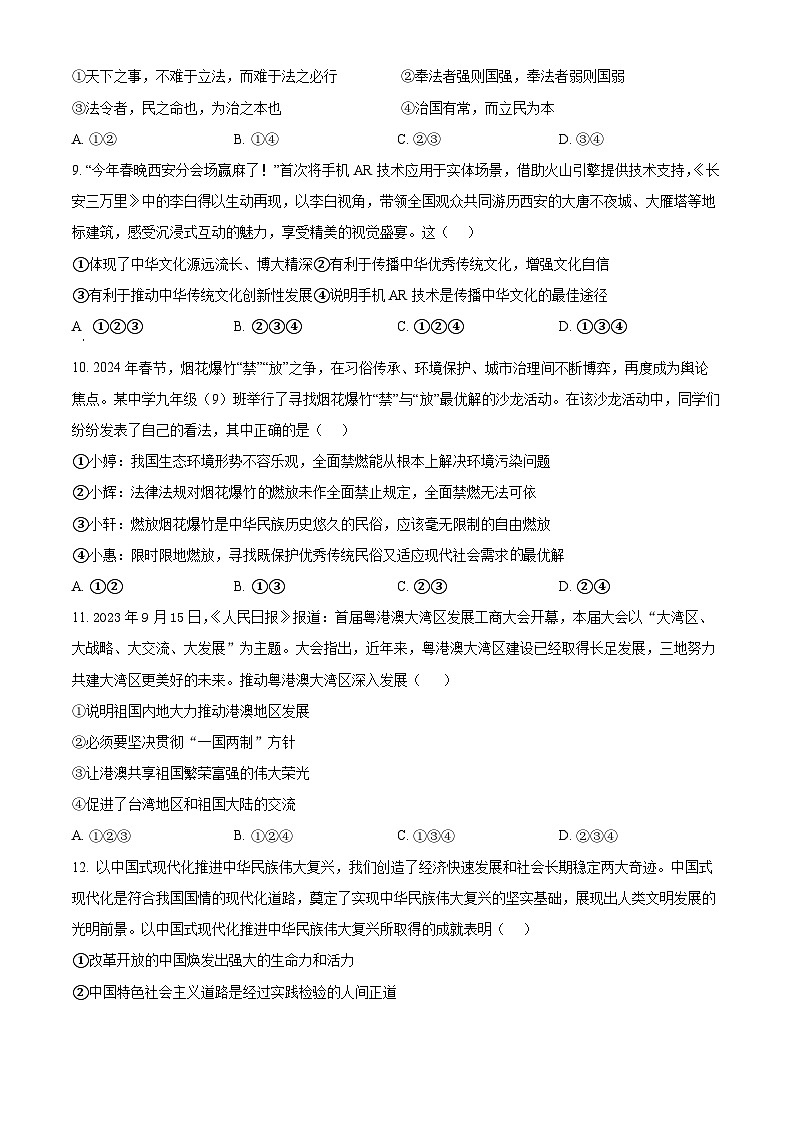2024年陕西省西安市高新区第一中学中考二模道德与法治试题（原卷版）03