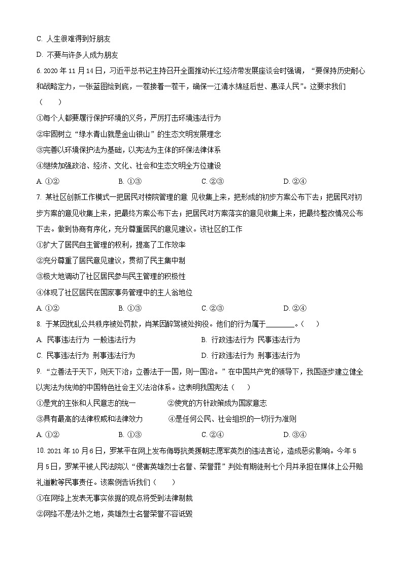 四川省广元市苍溪县文昌中学校2023-2024学年九年级下学期第一次月考道德与法治试题（原卷版）02