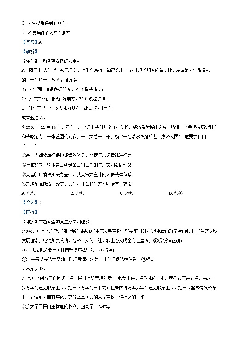 四川省广元市苍溪县文昌中学校2023-2024学年九年级下学期第一次月考道德与法治试题03